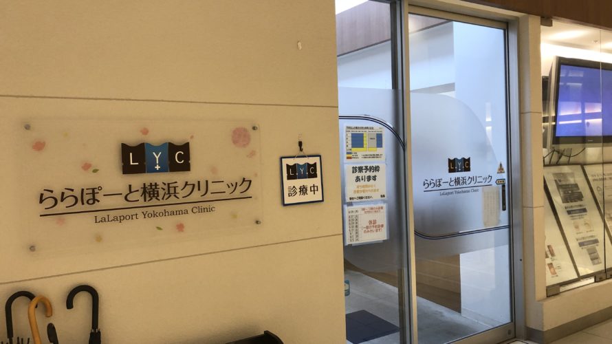 【ピロリ菌】ららぽーと横浜クリニックで最先端胃カメラ検査